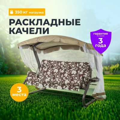Лот: 24984436. Фото: 1. Качели садовые 3-местные, 238... Качели