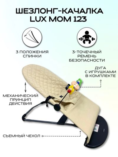 Лот: 16447502. Фото: 1. Детский шезлонг luxmom, babуbjorn... Ходунки, прыгунки, качели