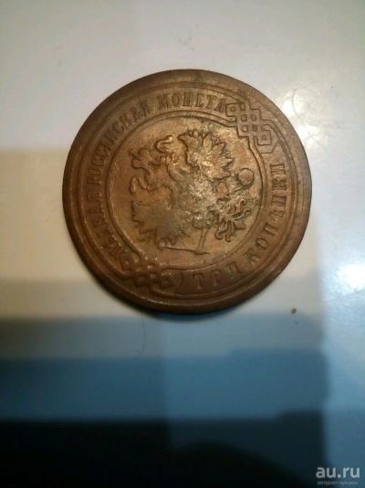 Лот: 12802371. Фото: 1. Монета 1904 г. Россия до 1917 года