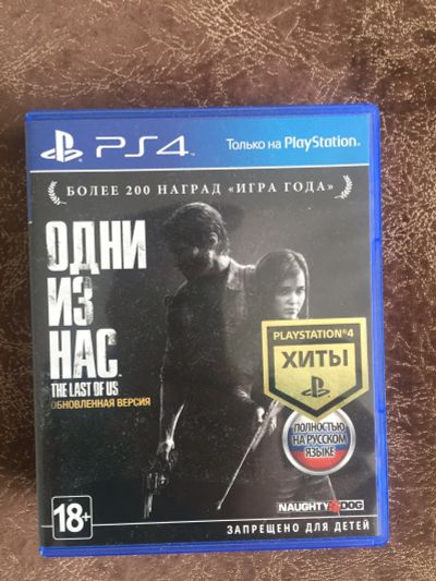 Лот: 11739596. Фото: 1. Одни из нас. The last of us Ps4... Игры для консолей