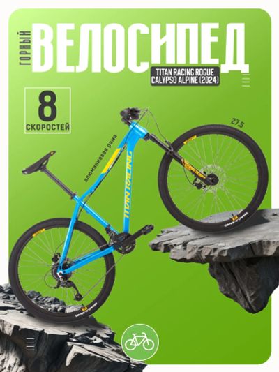 Лот: 22379224. Фото: 1. Женский велосипед Titan Racing... Велосипеды
