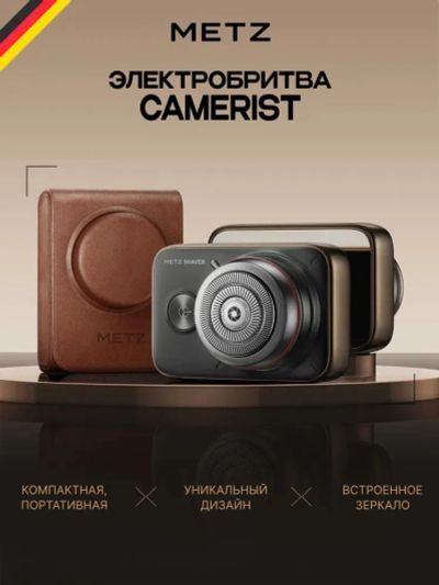 Лот: 25415697. Фото: 1. Бритва Skyworth Metz Camerist... Другое (красота и здоровье)