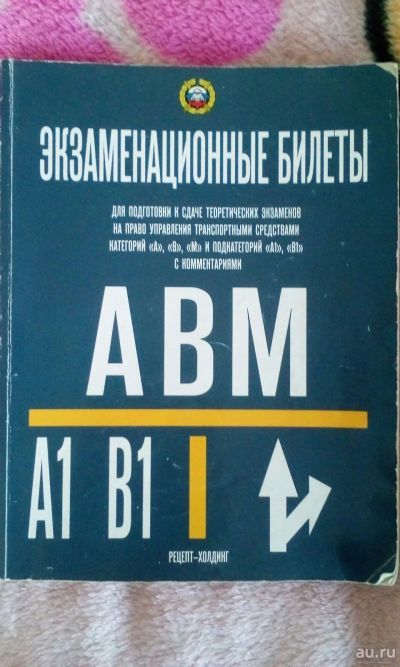 Лот: 13800347. Фото: 1. Экзаменационных билеты. Другое (учебники и методическая литература)