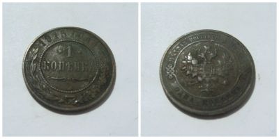 Лот: 4266394. Фото: 1. 1 копейка 1915 г. Россия до 1917 года