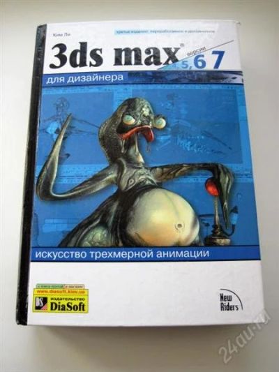 Лот: 2575289. Фото: 1. Книга 3ds MAX + CD. Самоучители