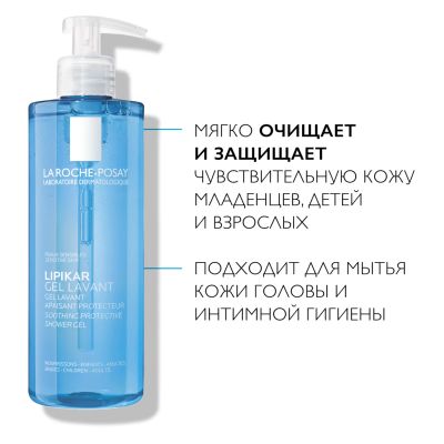 Лот: 23986672. Фото: 1. Ля Рош-Позе Липикар гель для душа... Уход за телом