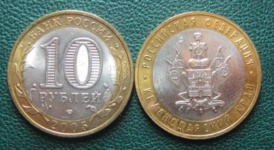 Лот: 4510686. Фото: 1. 10 рублей Краснодарский край. Россия после 1991 года
