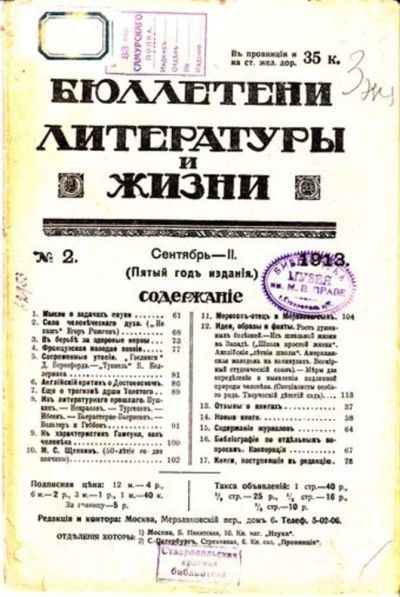 Лот: 23444764. Фото: 1. Бюллетени литературы и жизни... Открытки, конверты