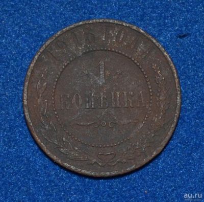 Лот: 12713092. Фото: 1. 1 копейка 1915 (474). Россия до 1917 года