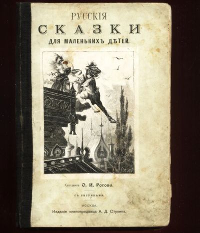 Лот: 19208922. Фото: 1. Русские народные сказки для маленьких... Книги