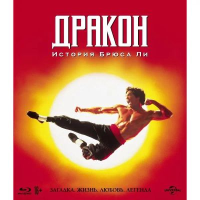Лот: 24541776. Фото: 1. Blu-ray диск ND Play Дракон: История... CD, DVD, BluRay