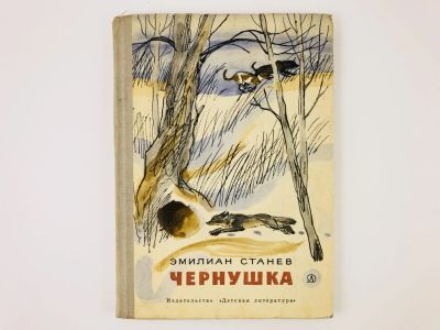 Лот: 23295050. Фото: 1. Чернушка. Повести: Чернушка. Весна... Художественная для детей