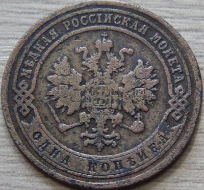 Лот: 6121955. Фото: 1. 1 копейка 1869 ((СПБ)). Россия до 1917 года