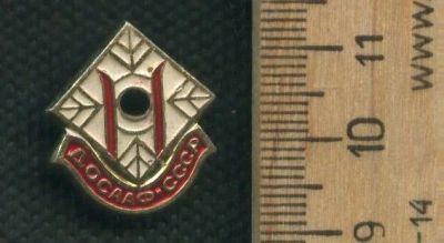 Лот: 17716109. Фото: 1. (№ 9350 ) значки техника, ДОСААф... Памятные медали
