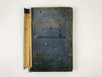 Лот: 23277247. Фото: 1. Стихотворения. Шиллер Ф. 1936... Книги