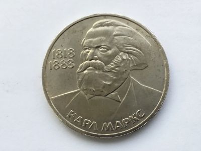 Лот: 10647701. Фото: 1. СССР 1 рубль 1983 года Карл Маркс... Россия и СССР 1917-1991 года