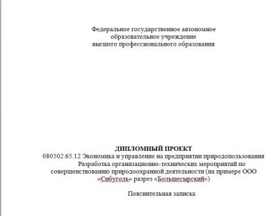 Лот: 6893239. Фото: 1. Дипломный проект:Разработка организационно-технических... Рефераты, курсовые, дипломные работы
