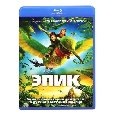 Лот: 24539188. Фото: 1. BLU-RAY-видеодиск ND Play Эпик. CD, DVD, BluRay