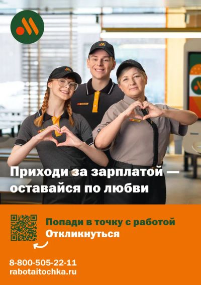 Лот: 24662408. Фото: 1. Работник ПБО "Вкусно - и точка... Работа, вакансии