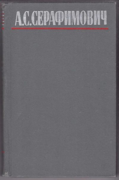 Лот: 23441066. Фото: 1. Собрание сочинений в четырех томах... Собрания сочинений