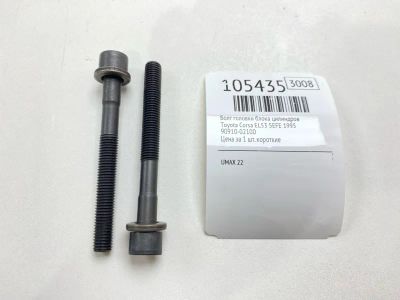 Лот: 25016773. Фото: 1. Болт головки блока цилиндров Toyota... Двигатель и элементы двигателя