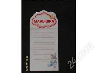 Лот: 68751. Фото: 1. Магнитик-отрывная книжка "Малышка... Другое (дети растут)