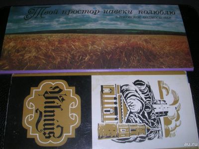 Лот: 8747977. Фото: 1. Новые советские комплекты открыток... Открытки, конверты