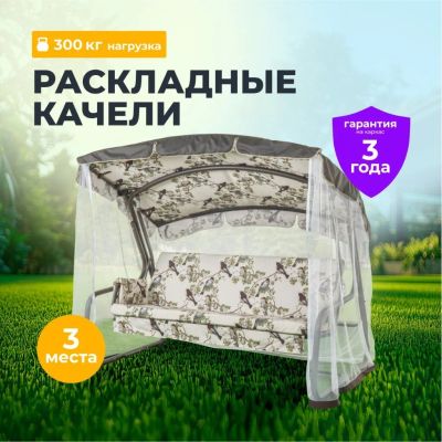 Лот: 25007425. Фото: 1. Качели садовые 3-местные, 209... Качели