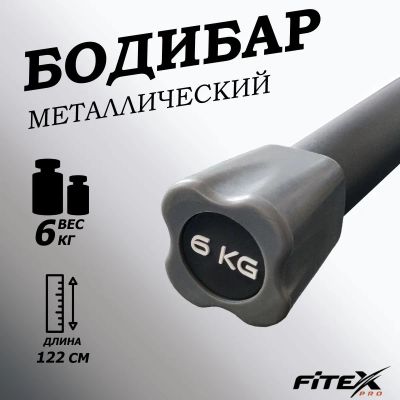 Лот: 22374941. Фото: 1. Бодибар 6кг, наконечник серый... Фитнес, аэробика и гимнастика