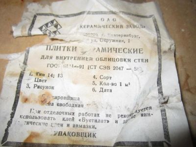 Лот: 11134485. Фото: 1. плитка настенная новая из СССР. Кафель, гранит, интерьерный камень