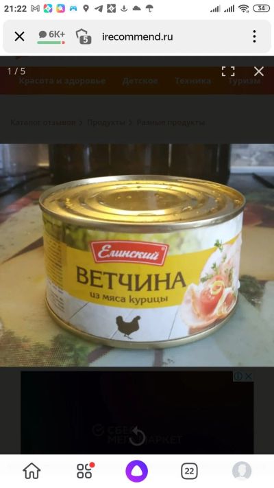 Лот: 17842393. Фото: 1. Ветчина из мяса курицы. Консервы