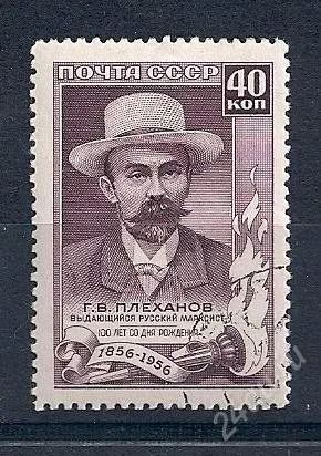 Лот: 846380. Фото: 1. 1957 (1918 1998) Плеханов. Марки