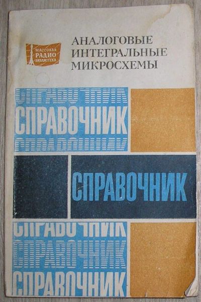 Лот: 21773136. Фото: 1. Аналоговые интегральные микросхемы... Электротехника, радиотехника