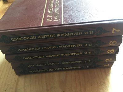 Лот: 17994422. Фото: 1. Книги Мельников(Андрей Печёрский... Книги для родителей