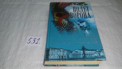 Лот: 10239713. Фото: 1. (4092301)Дмитрий Вересов, Полет... Художественная