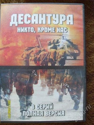 Лот: 1140249. Фото: 1. диск десантура. Видеозаписи, фильмы