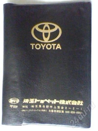 Лот: 617953. Фото: 1. Сервисная папка TOYOTA. Другое (авто, мото, водный транспорт)