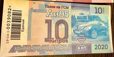 Лот: 15554469. Фото: 1. Талоны на бензин АИ95. Бензин, топливо