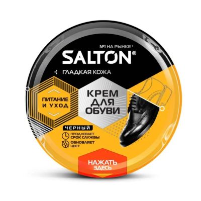 Лот: 24117397. Фото: 1. Крем Salton, для гладкой кожи... Средства по уходу и чехлы для одежды