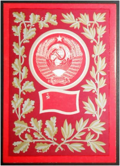 Лот: 7869864. Фото: 1. Открытка герб флаг СССР. 1972... Открытки, конверты