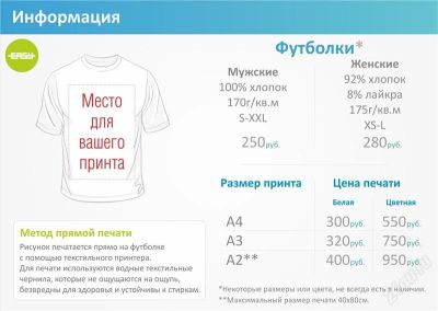 Лот: 2141491. Фото: 1. Печать на футболках. Другое (одежда, обувь, галантерея)