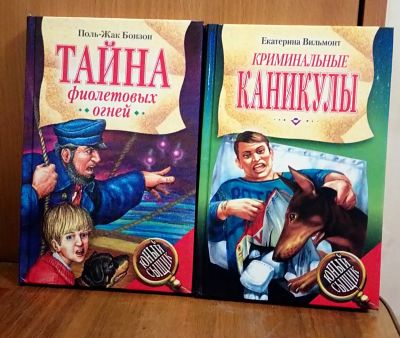 Лот: 19902005. Фото: 1. Книга юный сыщик. Книги для родителей