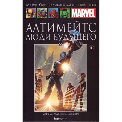 Лот: 7040164. Фото: 1. Алтимейтс. Люди Будущего. Художественная