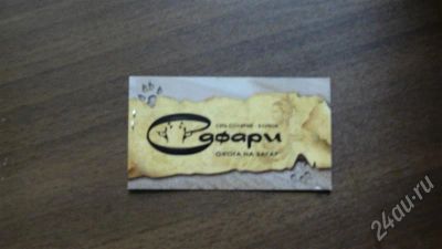 Лот: 593819. Фото: 1. Разовое посещение солярия "Сафари... Подарочные сертификаты, купоны, промокоды