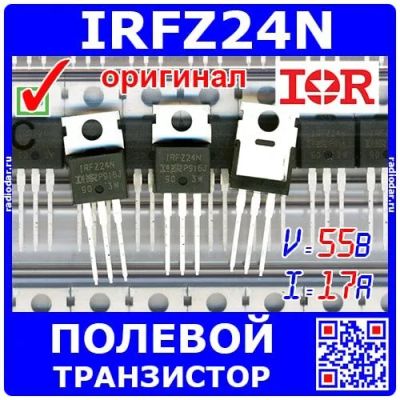Лот: 24392153. Фото: 1. IRFZ24N - N-канальный полевой... Транзисторы