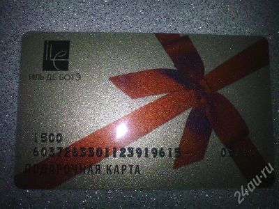 Лот: 300147. Фото: 1. Подарочная карта Иль де боте на... Красноярск