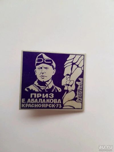 Лот: 12997787. Фото: 1. Значок, скалолазание, альпинизм... Сувенирные