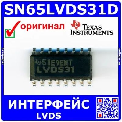 Лот: 24391091. Фото: 1. SN65LVDS31D (100236). Микросхемы