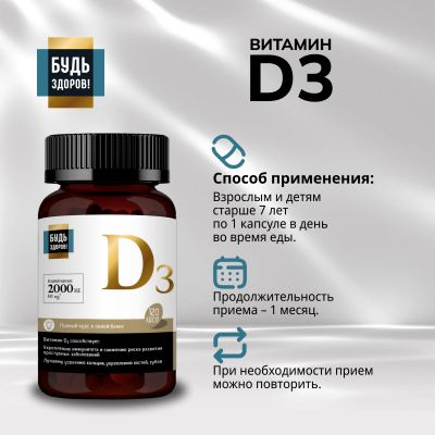 Лот: 23986483. Фото: 1. Будь Здоров Блэк Витамин Д3 2000МЕ... Народная медицина, БАДы