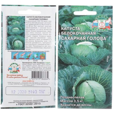 Лот: 24077579. Фото: 1. Семена Капуста белокочанная, Сахарная... Другое (семена, рассада, садовые растения)